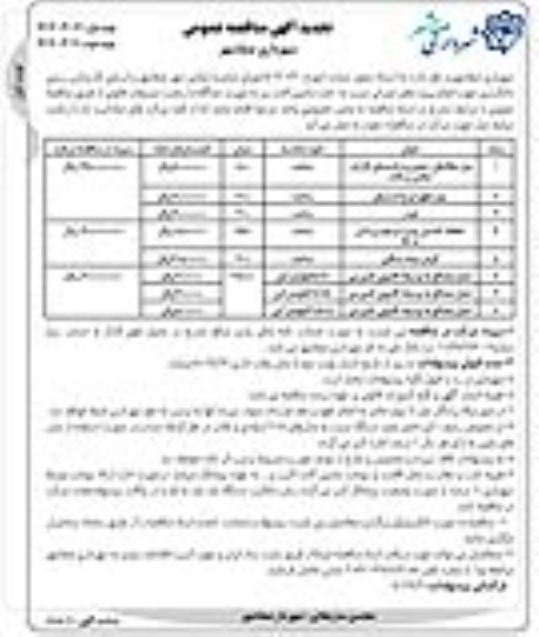 تجدید مناقصه بیل مکانیکی زنجیری و لاستیکی کارکرد چکش و پاکت  و...