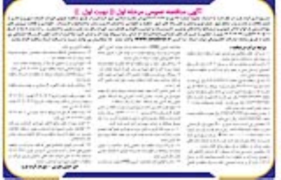 مناقصه امور خدمات شهری و اداری