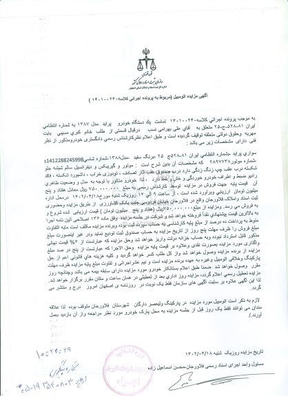 مزایده یک دستگاه خودرو پراید