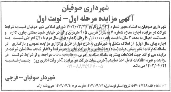 مزایده اجاره مغازه