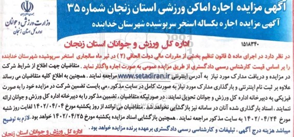 مزایده اجاره یکساله استخر سرپوشیده