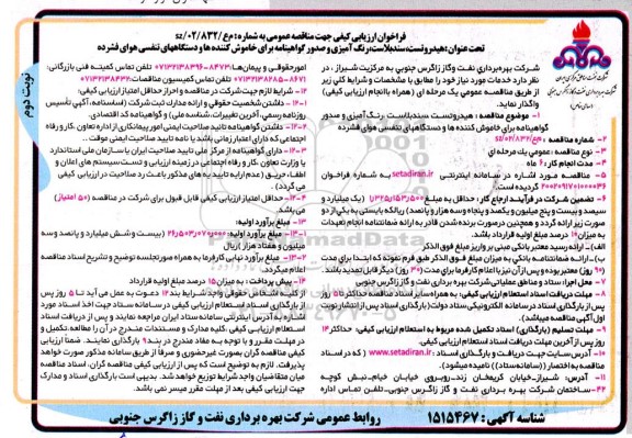  مناقصه هیدروتست ، سندبلاست ، رنگ آمیزی و صدور گواهینامه 