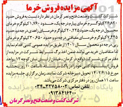 مزایده فروش خرما