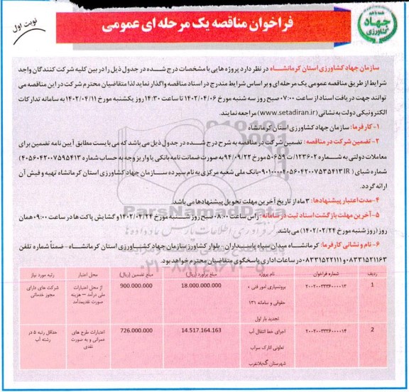 فراخوان مناقصه برونسپاری امور فنی، حقوقی و سامانه 131  ...