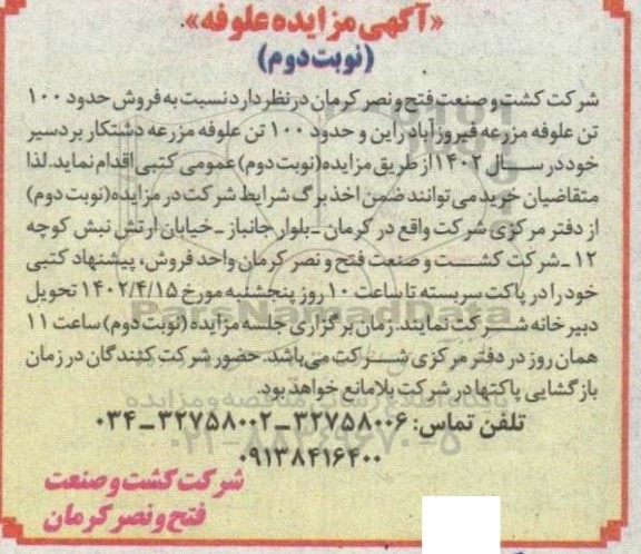مزایده فروش حدود 100 تن علوفه مزرعه
