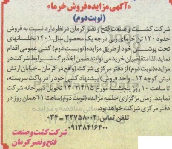 مزایده فروش خرما