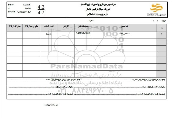  استعلام تسمه فن CCW