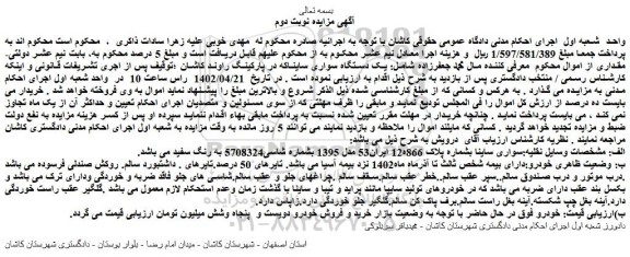مزایده فروش خودرو سواری ساینا