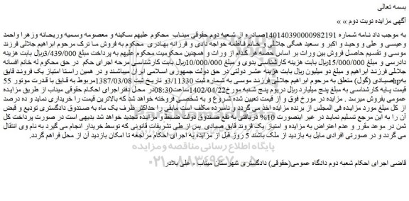 مزایده فروش امتیاز یک فروند قایق صیادی (گول)