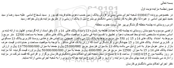 مزایده فروش اراضی  