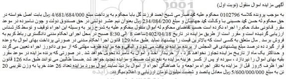 مزایده فروش تعداد 26 عدد خرپا به وزن تقریبی 20 تن