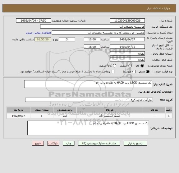استعلام یک سنسور LBOD برند HACH به همراه پراب ph