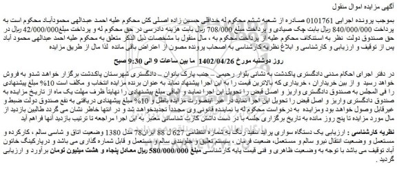 مزایده فروش یک دستگاه سواری پراید سفید رنگ