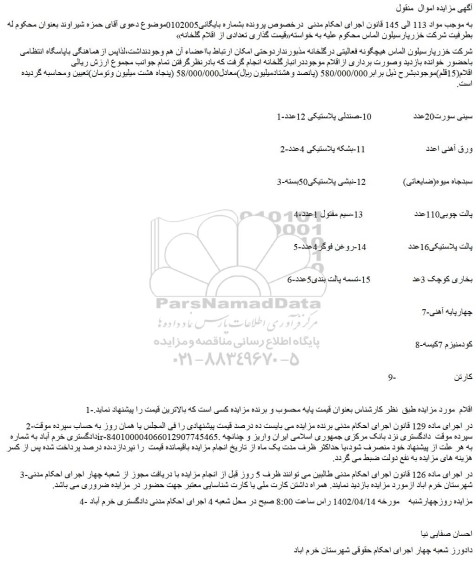 مزایده فروش سینی سورت20عدد  و...