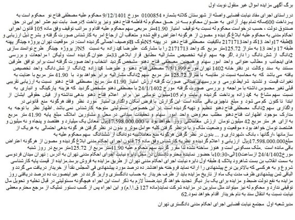 مزایده فروش ملک