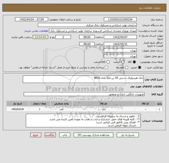 استعلام جک هیدرولیک دستی 20 تن امگا مدل BR20