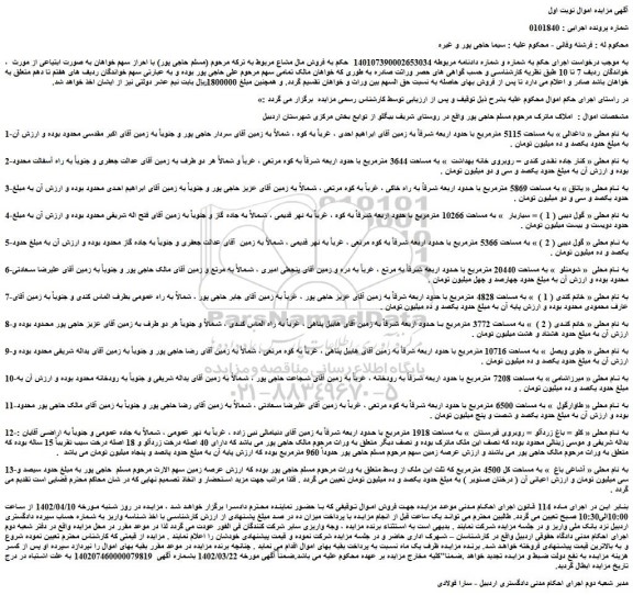 مزایده فروش زمین 