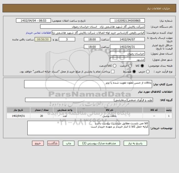 استعلام یاتاقان از جنس تفلون تقویت شده با برنز