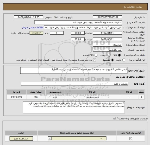 استعلام لباس نظامی کامپیوتری سبز درجه یک به همراه کلاه نظامی سبز(ست کامل)