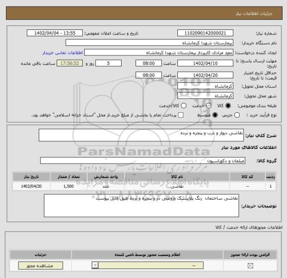 استعلام نقاشی دیوار و درب و پنجره و نرده