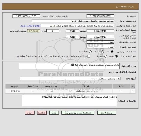 استعلام ترازوی بزرگسال دیجیتالی قد ووزن راسا مدل c15000
