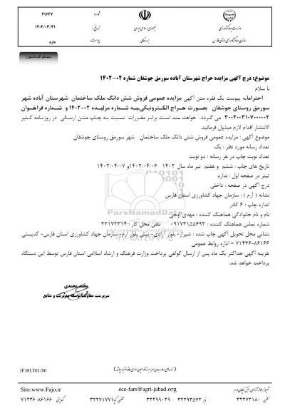 مزایده فروش ششدانگ ملک ساختمان