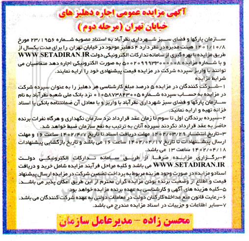 مزایده 4 دهلیز