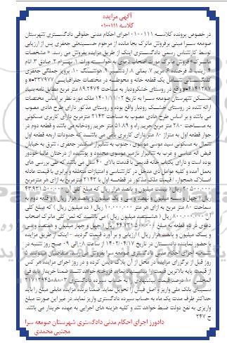 مزایده ملک مسکونی مساحت 2143 مترمربع