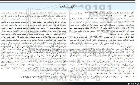 مزایده خط کارکرده همراه اول