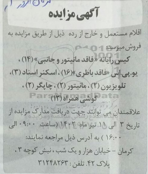 مزایده کیس رایانه فاقد مانیتور  ....