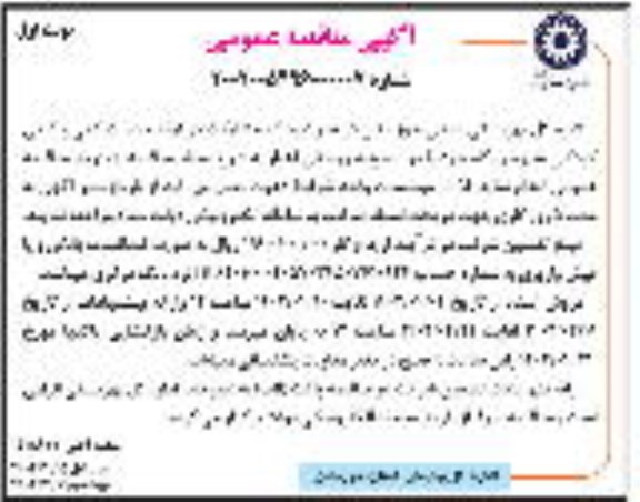 مناقصه شیرخوارگاه بهزیستی اهواز