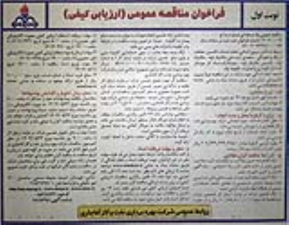 مناقصه تامین نیروی انسانی انجام خدمات تکنسین حفاظت از زنگ و خوردگی، متصدی ارشد فنی مکانیک لوله ...