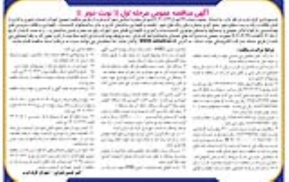 مناقصه امور خدمات شهری و اداری ـ مرحله اول ـ نوبت دوم