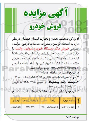 مناقصه اجرای بخشی از شبکه فاضلاب شهر ... - نوبت دوم