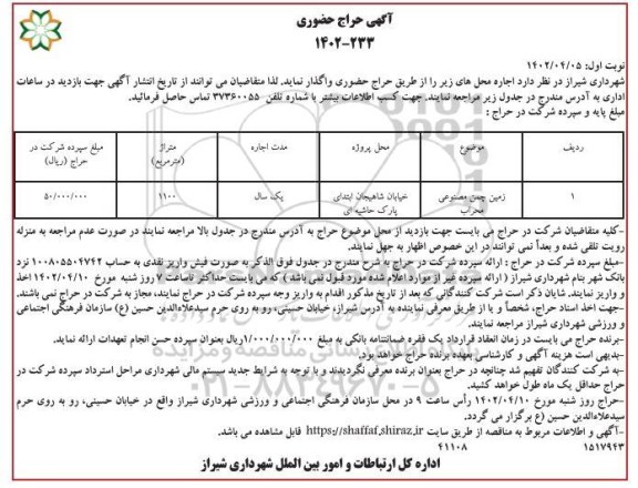 مزایده حراج حضوری زمین چمن مصنوعی 