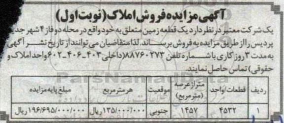 مزایده فروش املاک