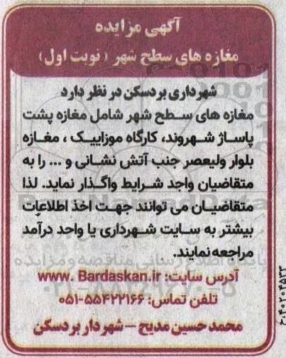مزایده مغازه های سطح شهر