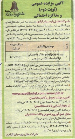 مزایده ارائه خدمات تاکسی سرویس نوبت دوم