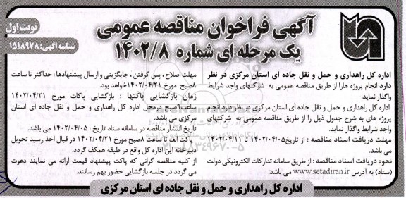 فراخوان مناقصه انجام پروژه ها