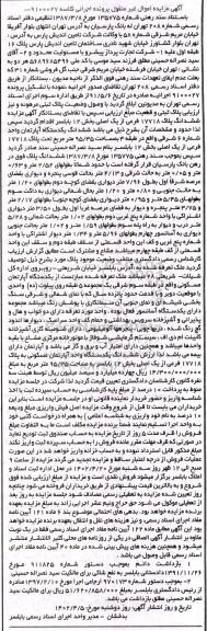 مزایده یک دستگاه واحد آپارتمان مسکونی به پلاک 17718 فرعی از یک اصلی