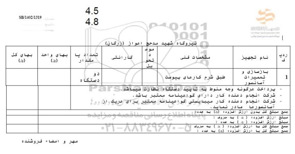 استعلام بازسازی و تعمیرات آسانسور