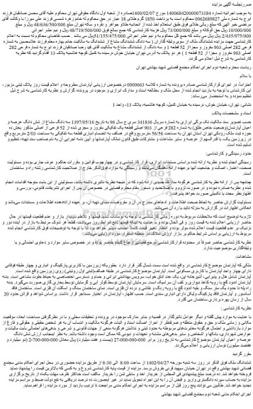 مزایده فروش ملک به شماره فرعی 282 اصلی 903 مفروز و مجزااز 52 قطعه 1 و سه دانگ از ششدانگ مشاع 