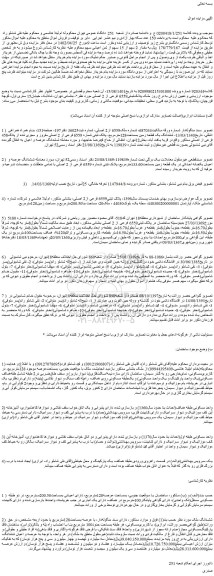 مزایده فروش ششدانگ یک قطعه زمین بمساحت128مترمربع، پلاک ثبتی شماره 6559 فرعی از 2 اصلی مفروز و مجزی شده از پلاک458 فرعی از اصلی