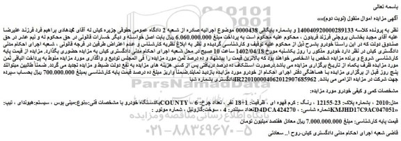 مزایده فروش خودرو هیوندای ، تیپ:COUNTY ، مدل:2010  
