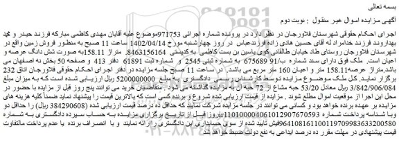 مزایده فروش ملک 