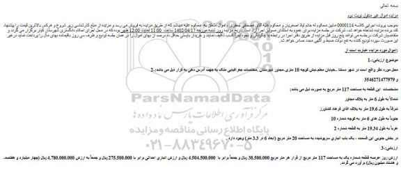 مزایده فروش ملک
