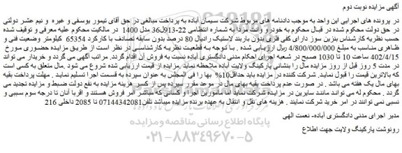 مزایده فروش خودرو وانت مزدا