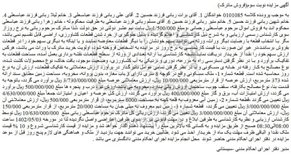 مزایده فروش ملک - زمین