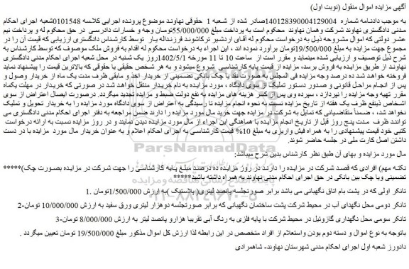 مزایده فروش تانکر