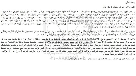 مزایده فروش خودرو سواری پراید 141 مدل 1390 رنگ خاکستری